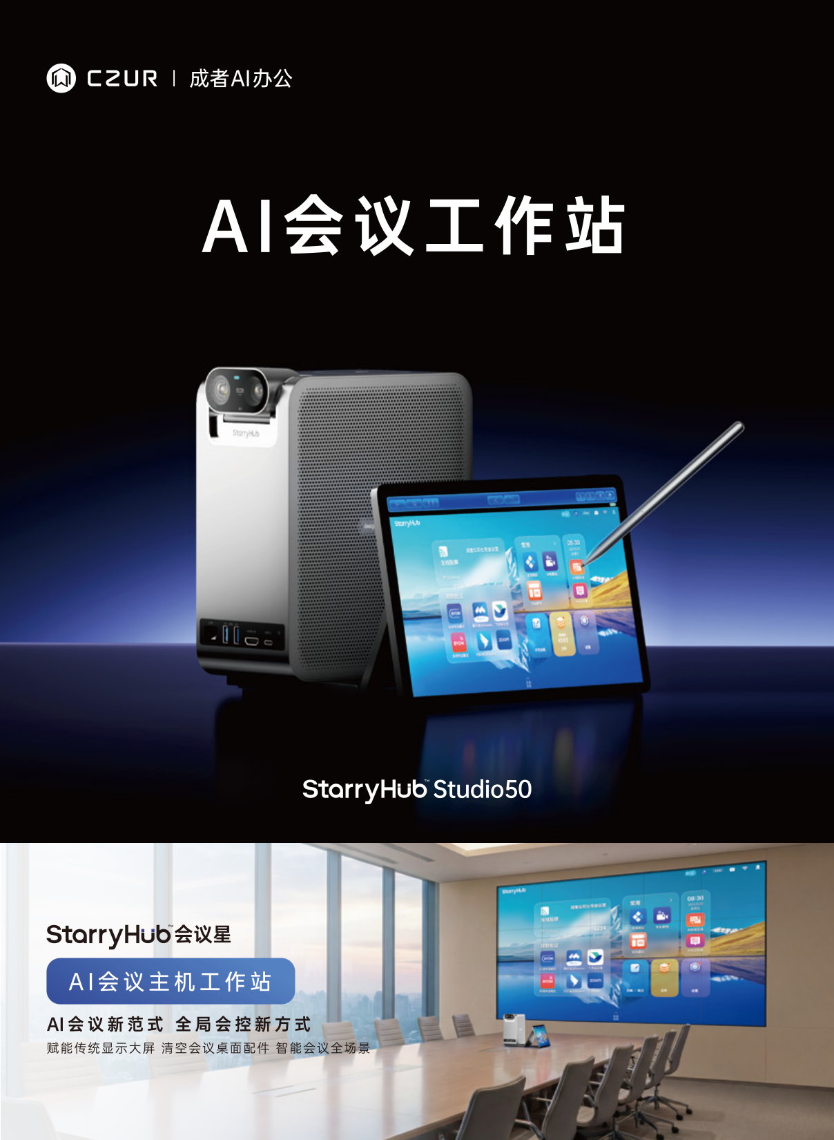 StarryHub Studio50 meeting workstation